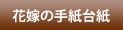 ԉł̎莆䎆